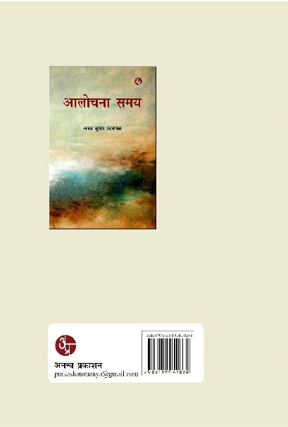Aalochana Samay